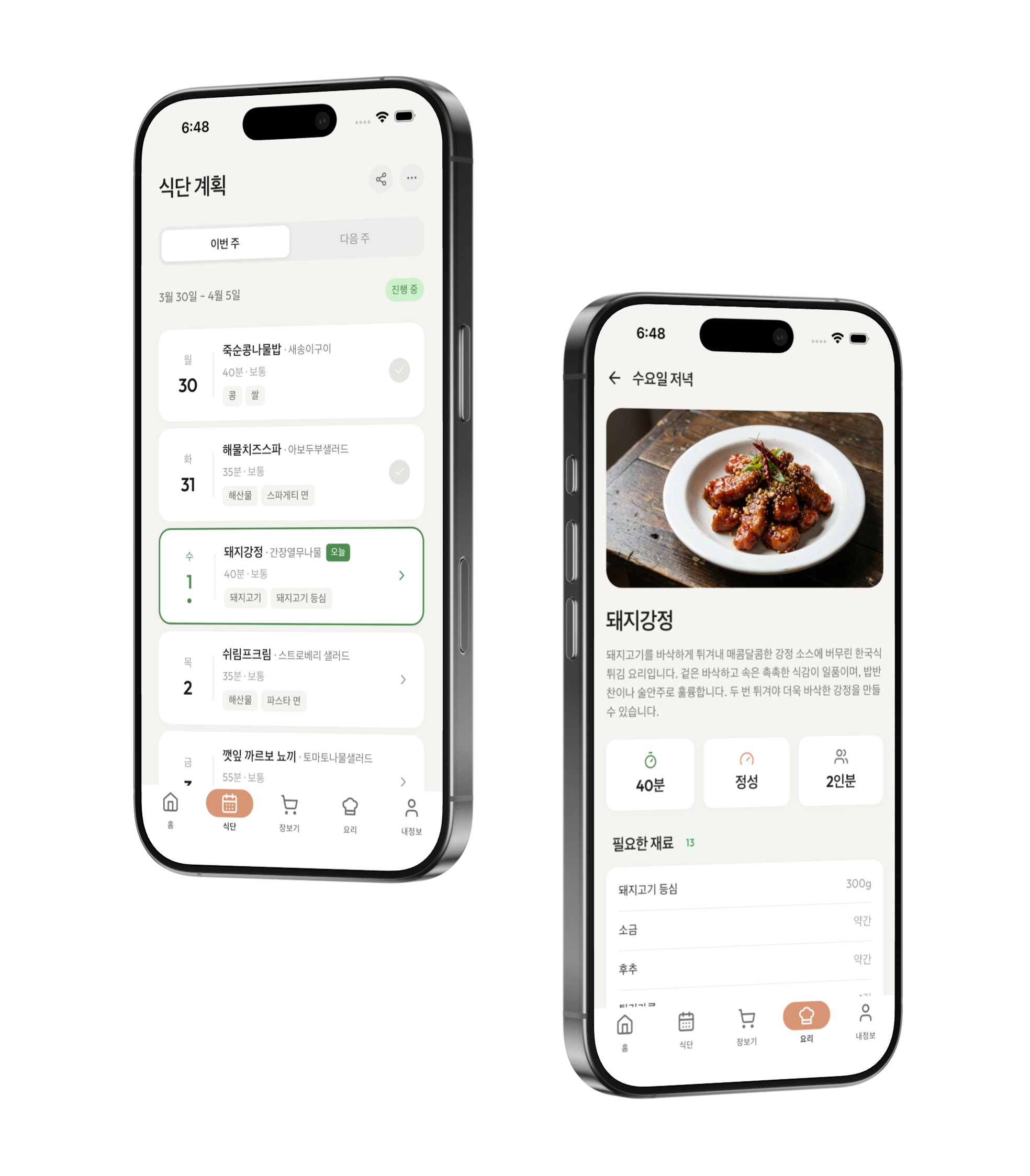 밥비서 앱 화면